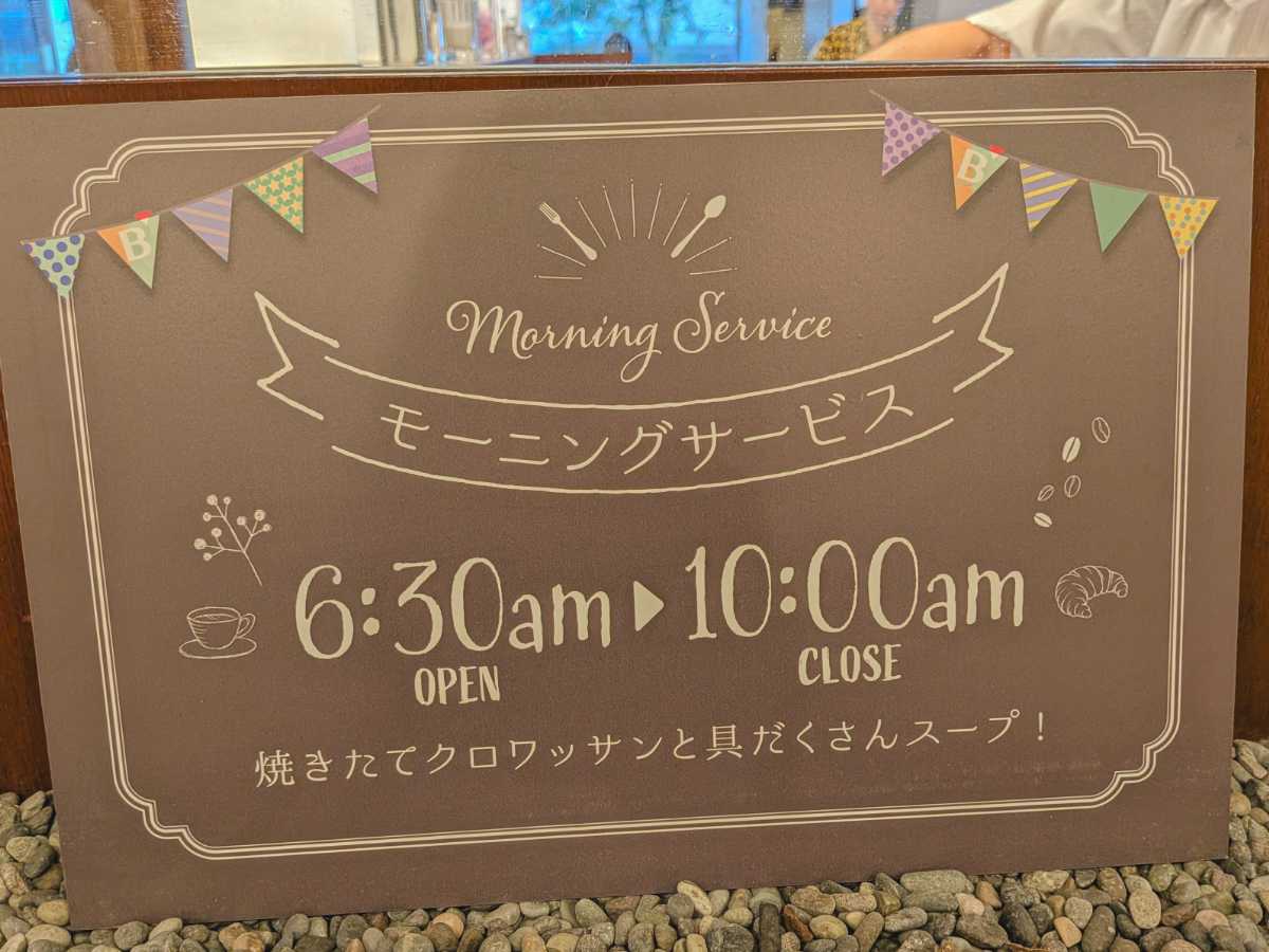 名古屋ビーズホテル　モーニングサービス　案内