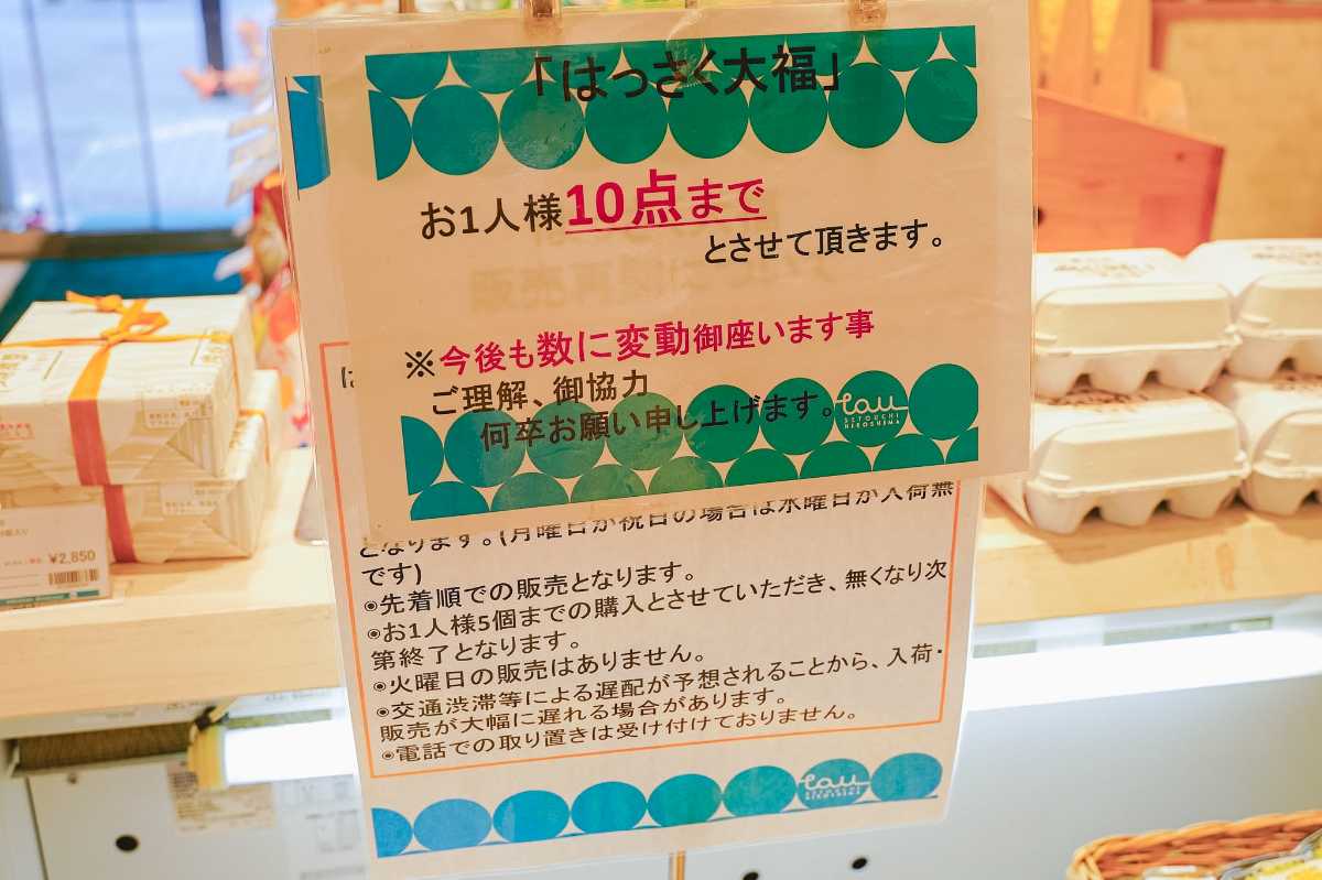 ひろしまブランドショップTAU　はっさく大福　購入注意点